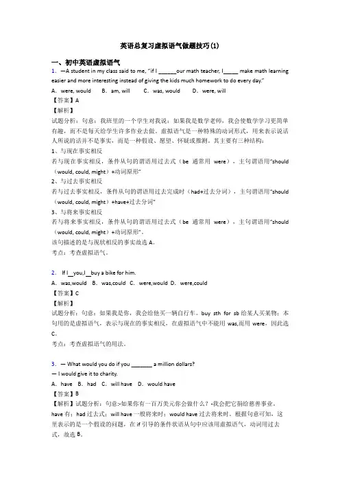 英语总复习虚拟语气做题技巧(1)