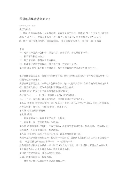围棋的具体走法怎么走