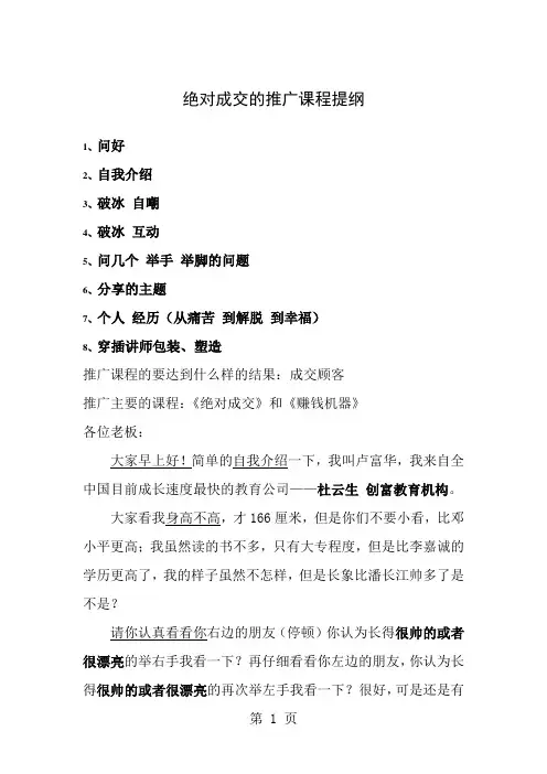 倍增财富的六大步骤(杜云生)