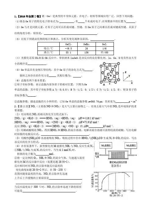 高中化学选修三高考题练习 (1)