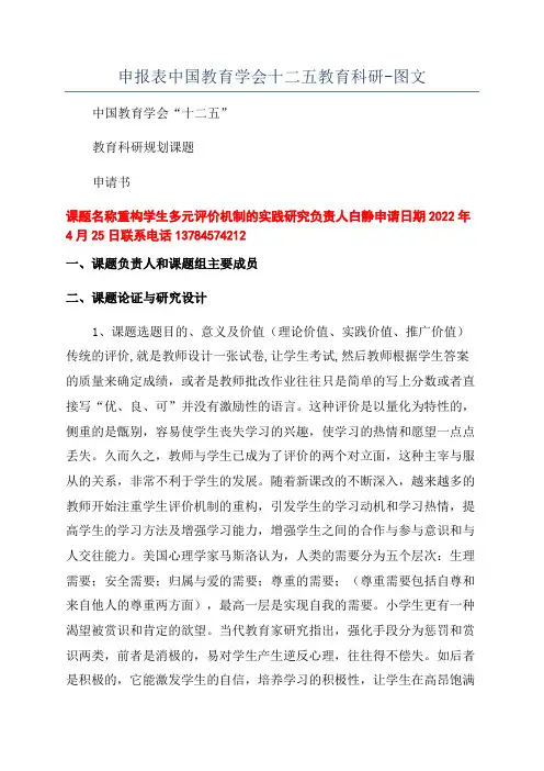申报表中国教育学会十二五教育科研-图文
