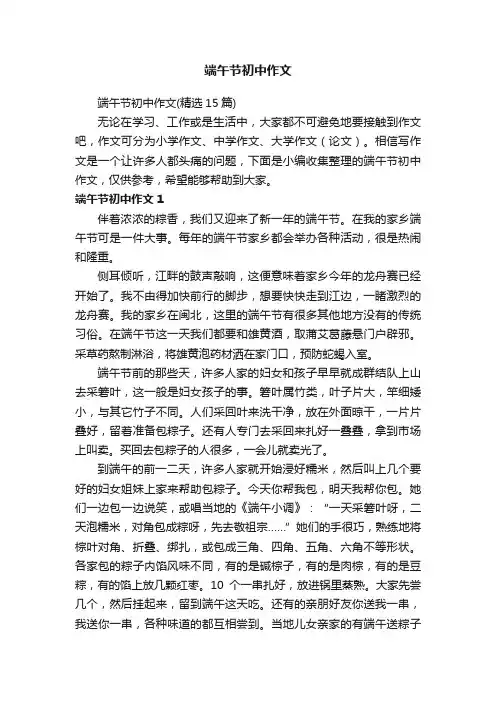 端午节初中作文