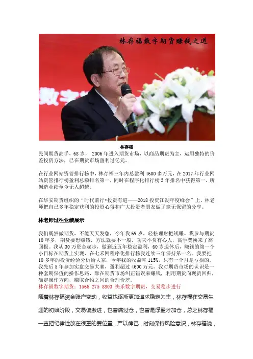 林存福的期货交易之道,林存福资料大全,林存福期货大咖秀!Microsoft Office Word 文档