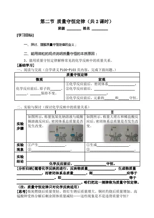 质量守恒定律(导学案)