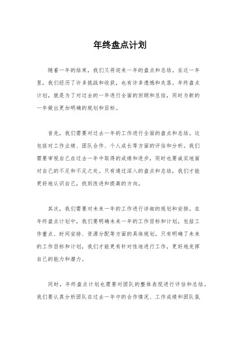 年终盘点计划