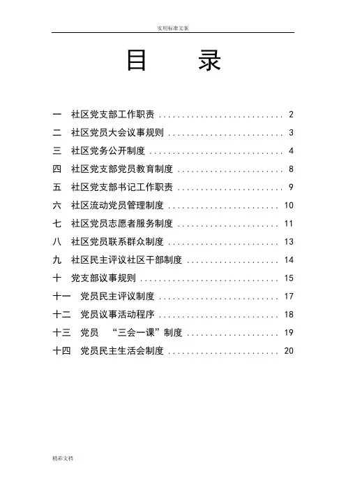 党内各项规章规章制度