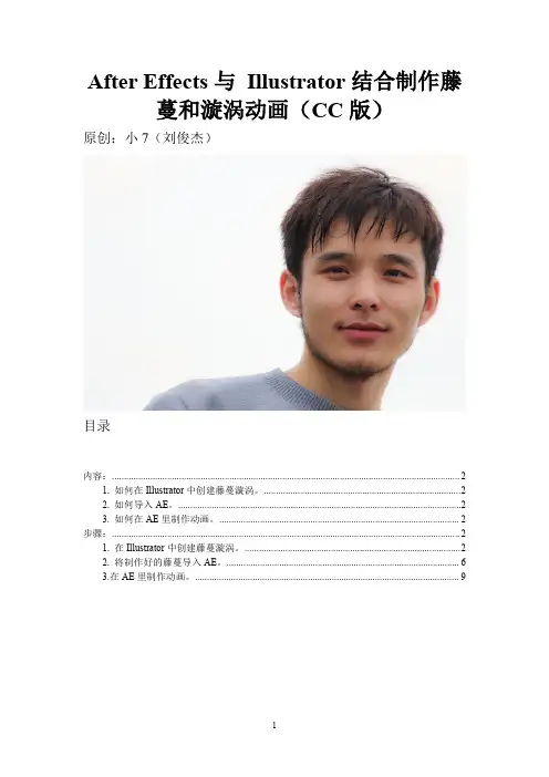 Illustrator(AI)与Affter Effects(AE)结合制作藤蔓,漩涡动画