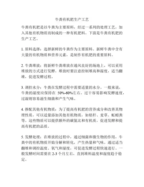 牛粪有机肥生产工艺