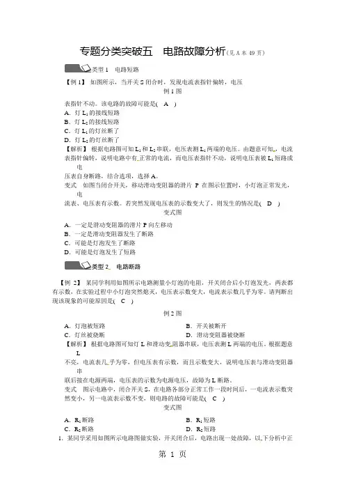 浙教版八年级科学上册练习：第4章  电路探秘    专题分类突破五电路故障分析