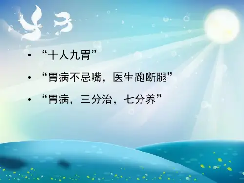 慢性胃炎的中医药治疗课件