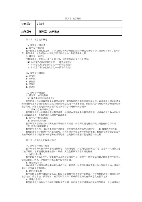 课程与教学论_余文森_第八章教学设计