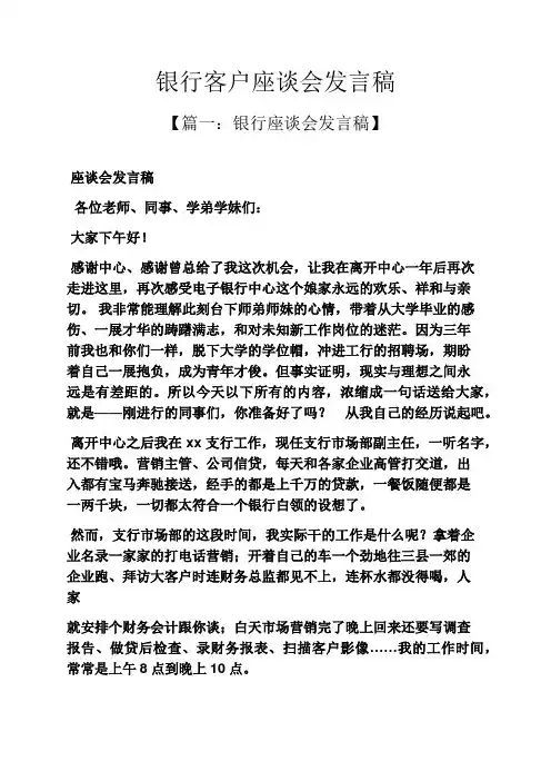 银行客户座谈会发言稿