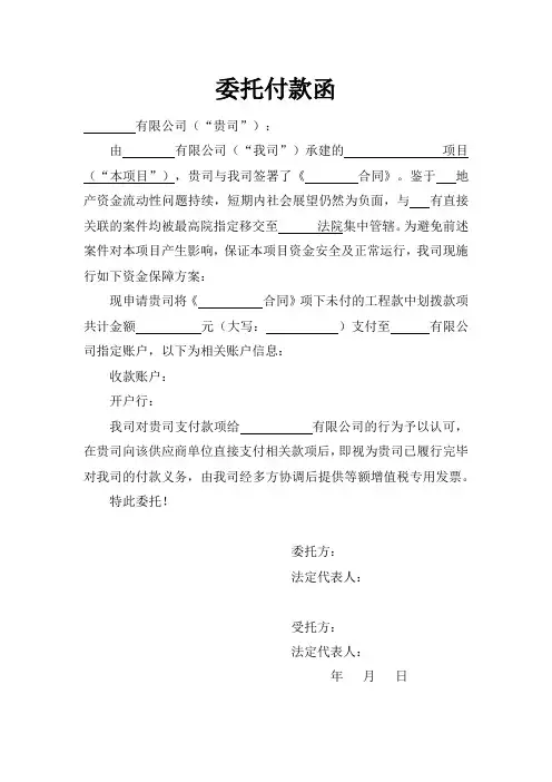委托付款函(模板)