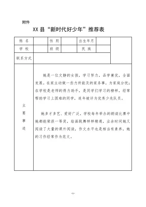 “新时代好少年”推荐表