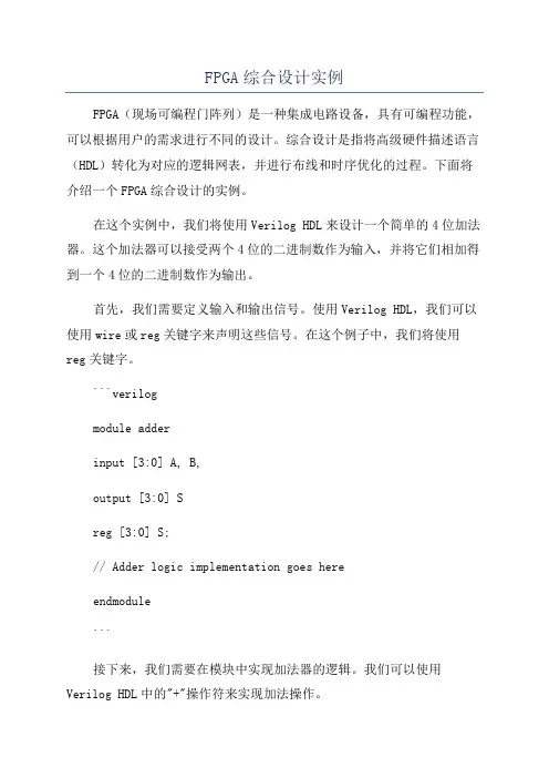 FPGA综合设计实例