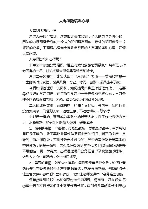人寿保险培训心得