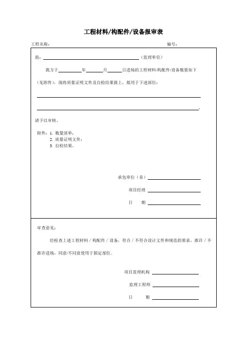 绿化工程竣工资料表格