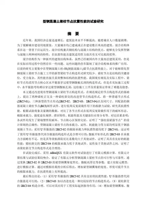 型钢混凝土梁柱节点抗震性能的试验研究 精品