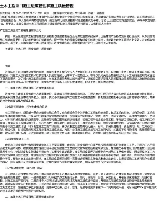 土木工程项目施工进度管理和施工质量管理_3