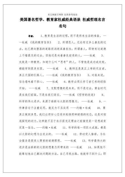 美国著名哲学、教育家杜威经典语录 杜威哲理名言名句