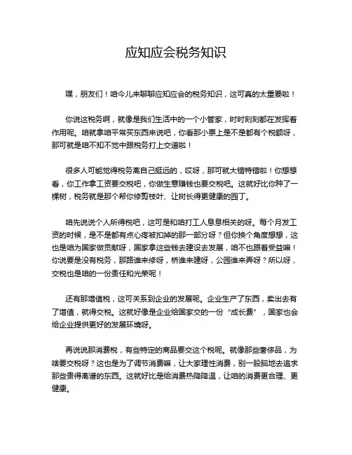 应知应会税务知识