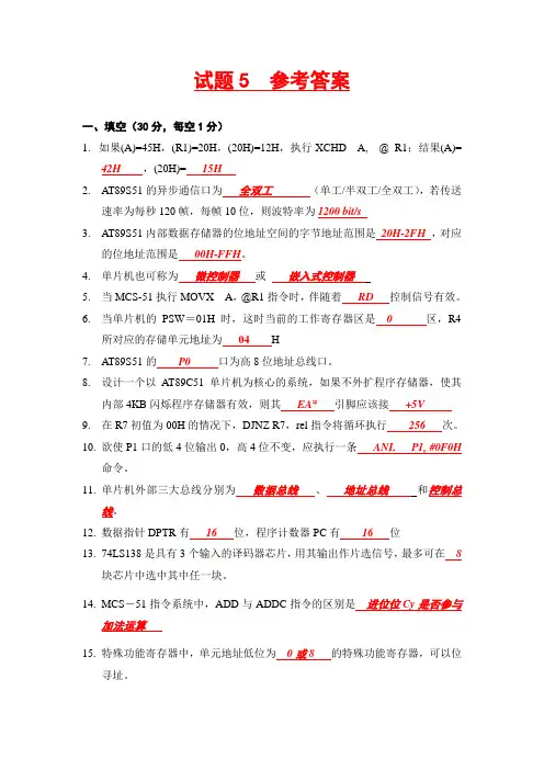 单片机原理及应用习题及答案
