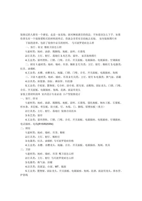 2016欧索莱全屋整装家庭装修材料清单