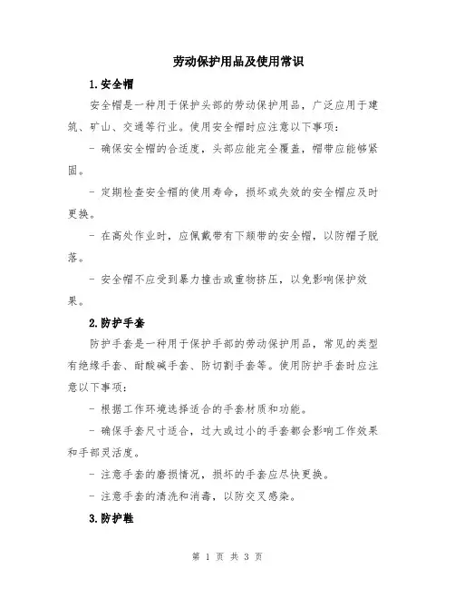 劳动保护用品及使用常识