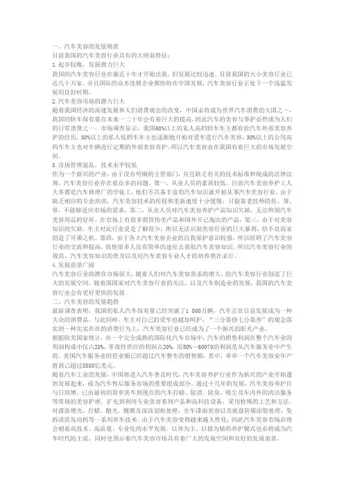 汽车美容发展现状与趋势-新干线汽车美容篇