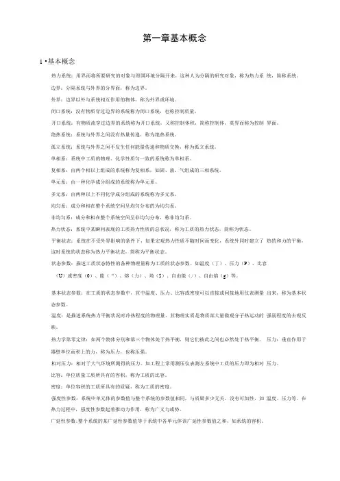 工程热力学大总结大全