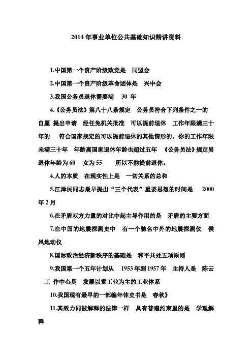 2014年事业单位公共基础知识精讲资料