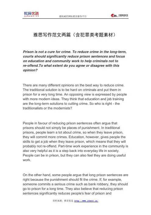 雅思写作范文两篇(含犯罪类考题素材)