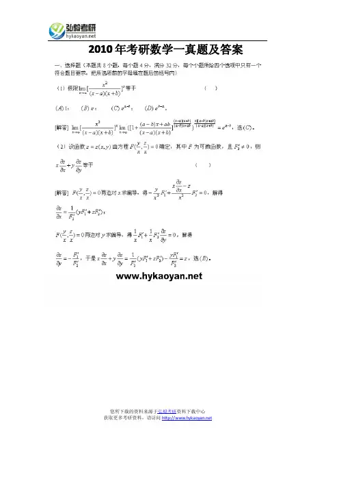 2010年考研数学一真题及解析