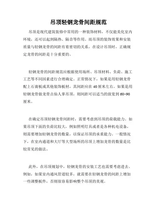 吊顶轻钢龙骨间距规范