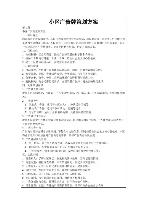 小区广告牌策划方案
