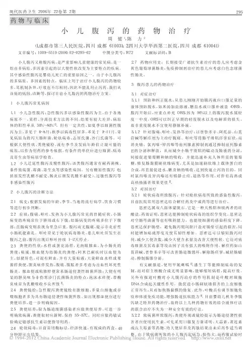 小儿腹泻的药物治疗