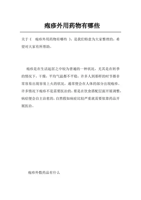 疱疹外用药物有哪些