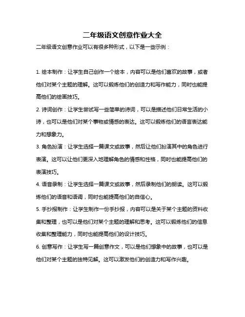 二年级语文创意作业大全