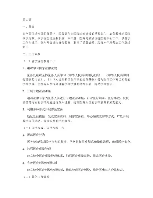 医务处普法工作总结范文(3篇)
