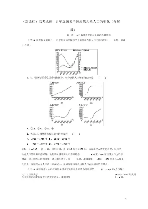 (新课标)高考地理5年真题备考题库第六章人口的变化(含解析)