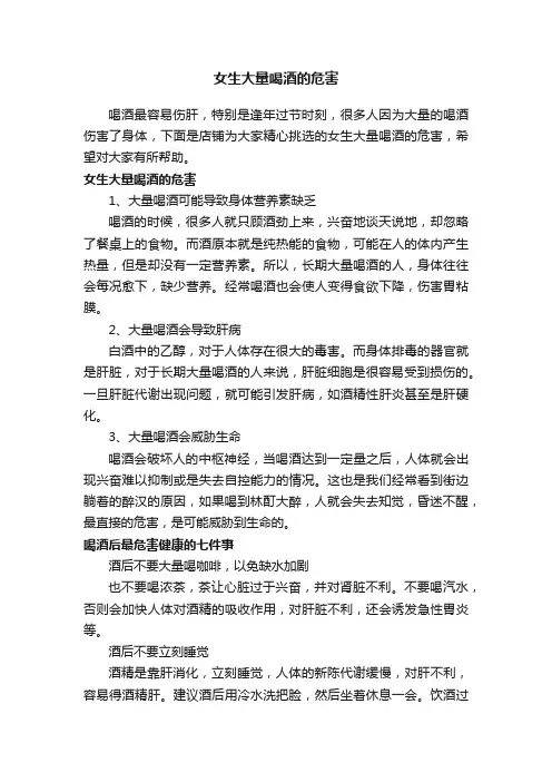 女生大量喝酒的危害