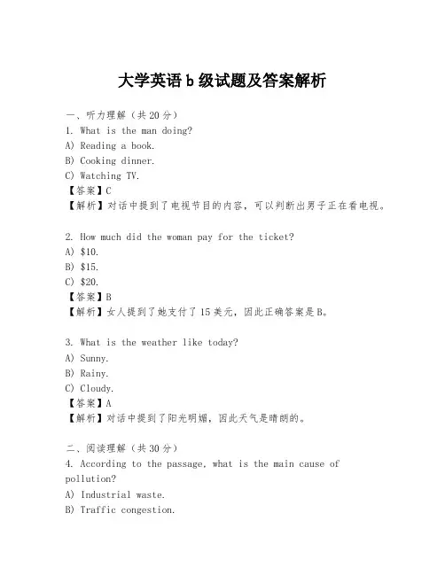 大学英语b级试题及答案解析