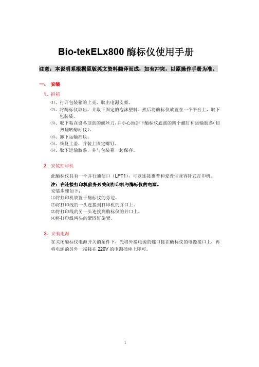 Biotek ELx800酶标仪使用说明