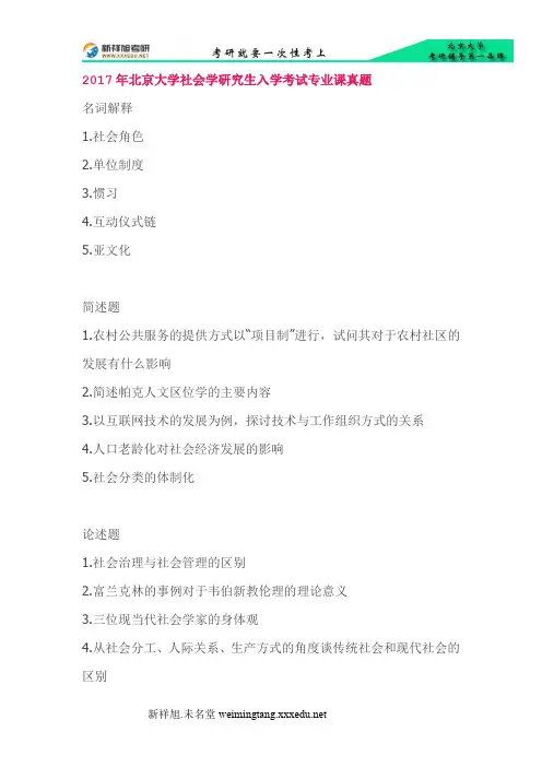 2017年北京大学社会学研究生入学考试专业课真题