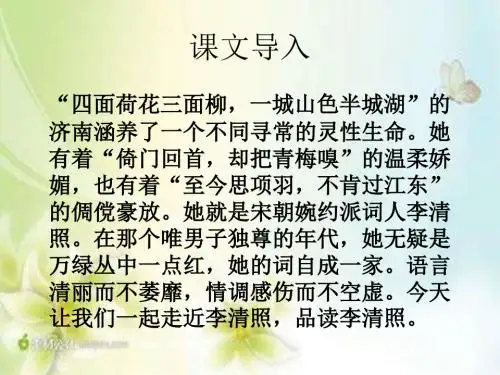 (苏教版)六年级语文下册课件第9课词两首《如梦令、渔歌子》(1、2课时课件)