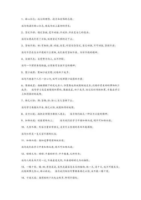 形容人的精神和品质的词语