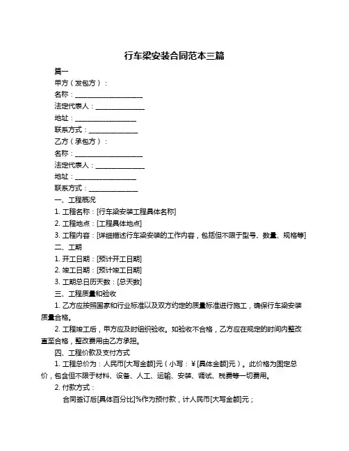 行车梁安装合同范本三篇