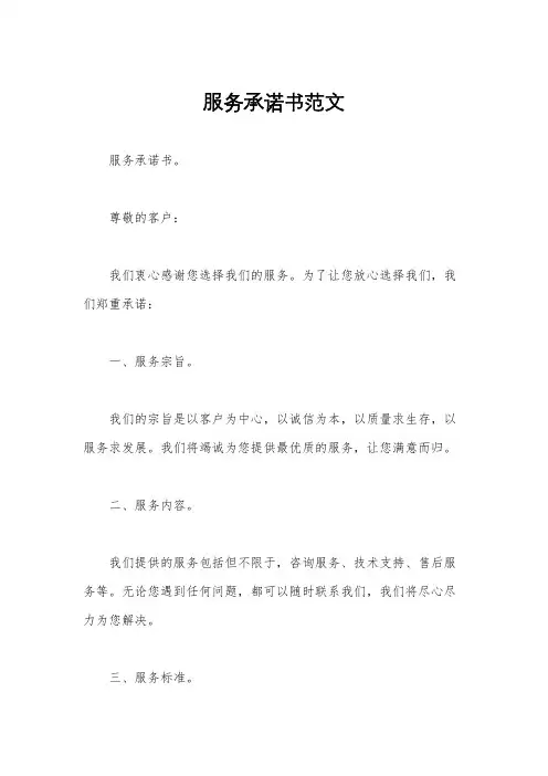 服务承诺书范文