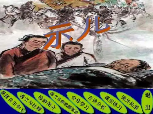 示儿
