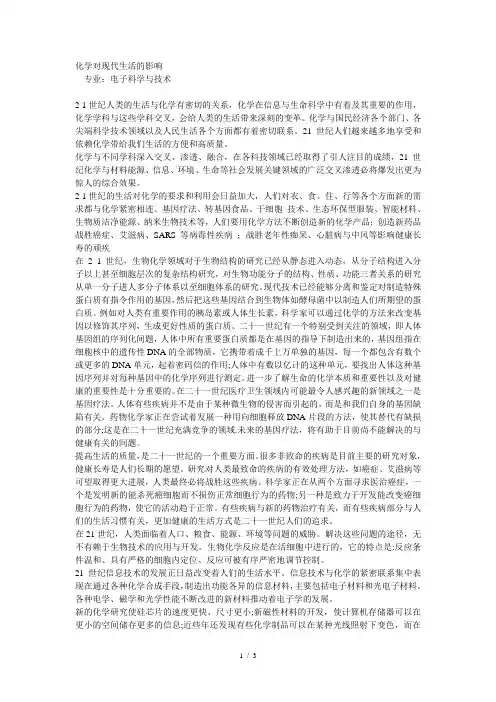 化学对现代生活的影响